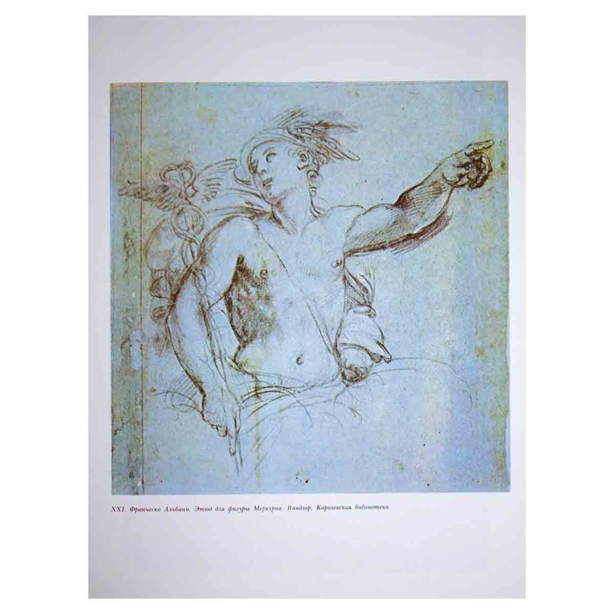 Рисунок XVII-XVIII веков в Болонье