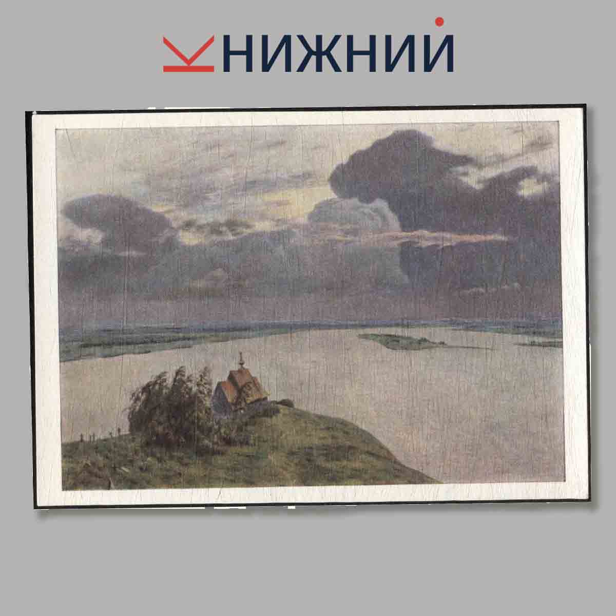 Набор открыток. Творчество Левитана. Выпуск 3.