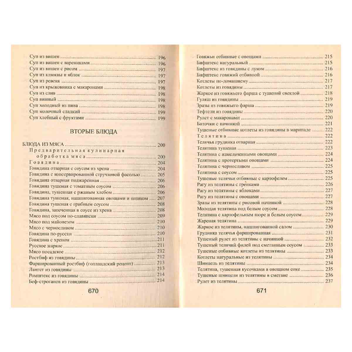 Домашняя кулинария. 1500 кулинарных рецептов