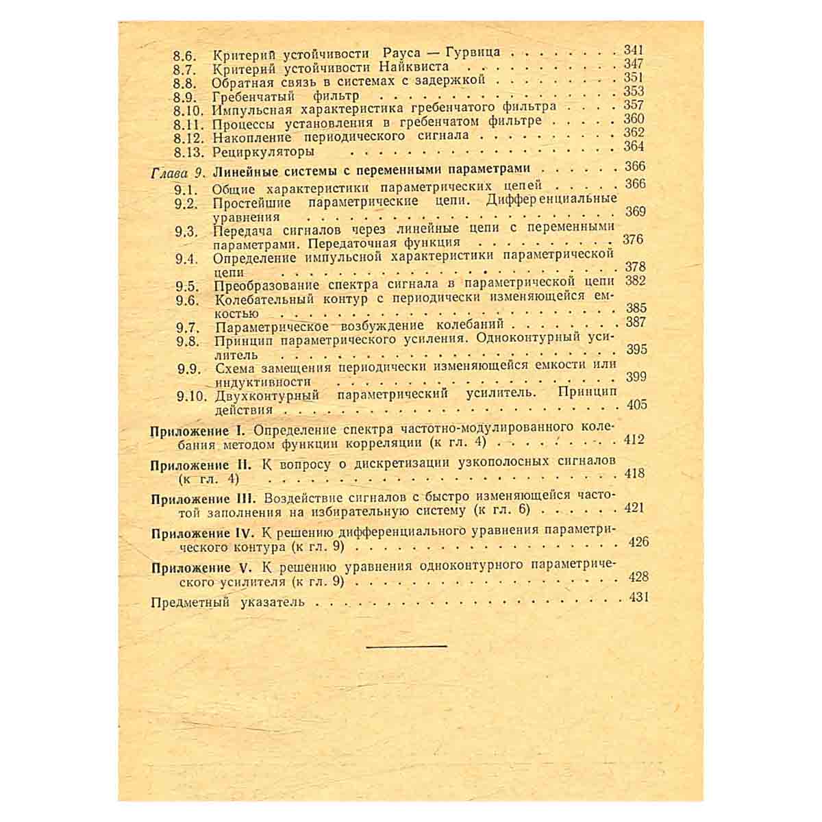 Радиотехнические цепи и сигналы. Часть 1. Сигналы. Линейные системы с постоянными и переменными пара
