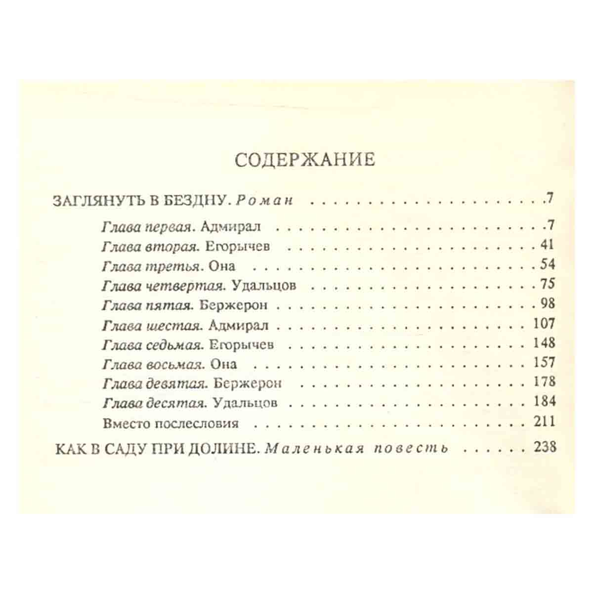 Владимир Максимов. Собрание сочинений в восьми томах. Том 7