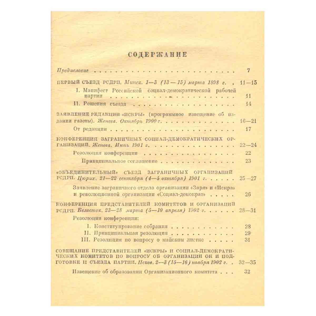Коммунистическая партия Советского Союза. 1898-1954. Часть 1. 1898-1924