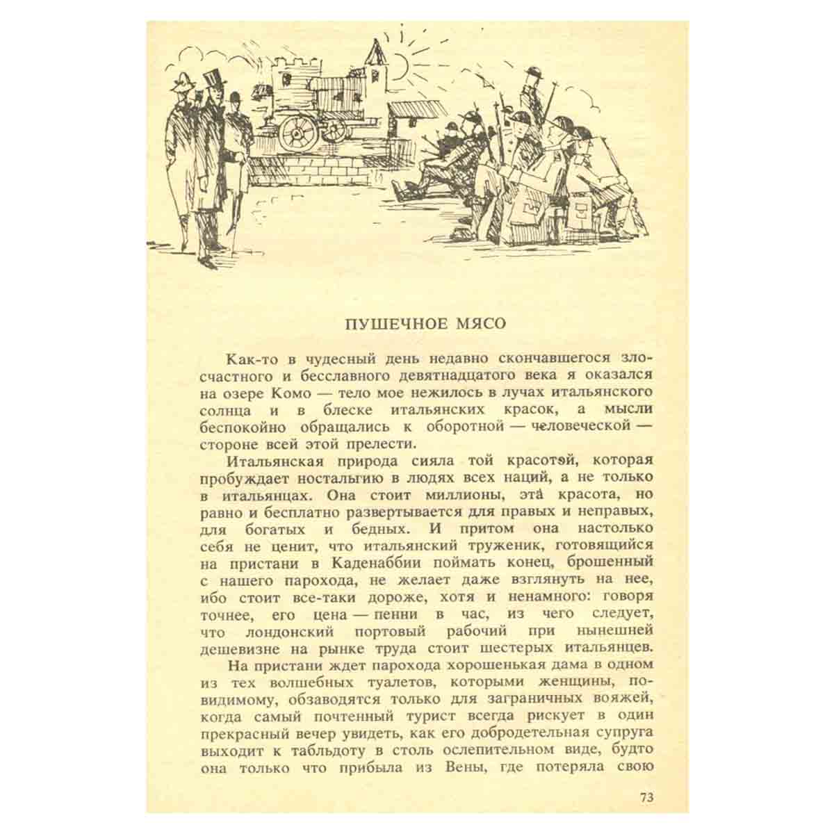 Бернард шоу. Новеллы