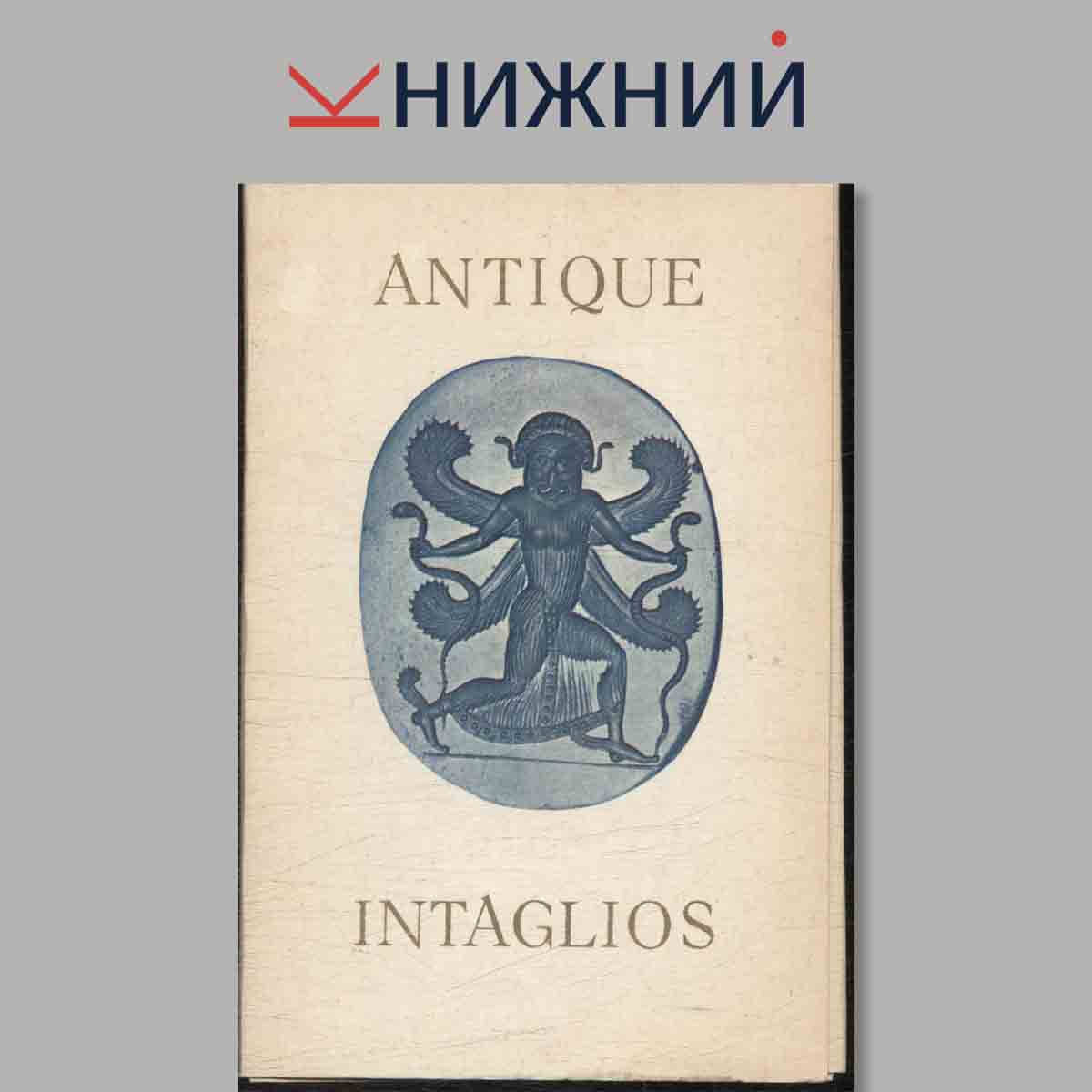 Набор открыток. ANTIQUE INSTAGLIOS.