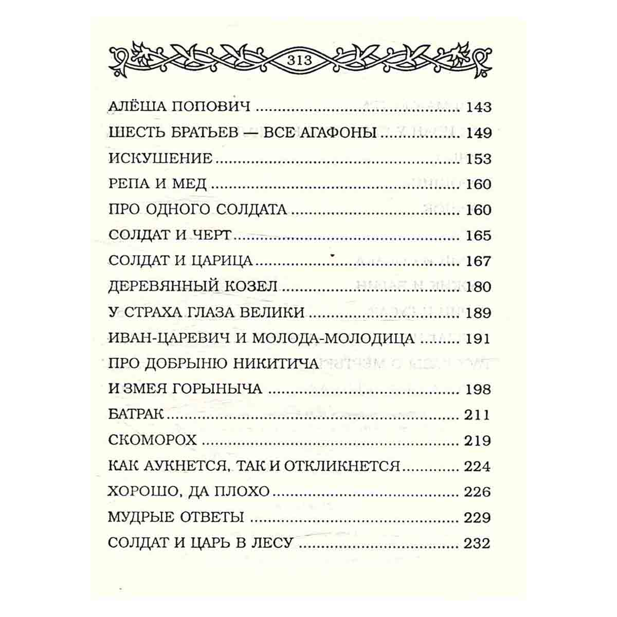 Русские народные сказки