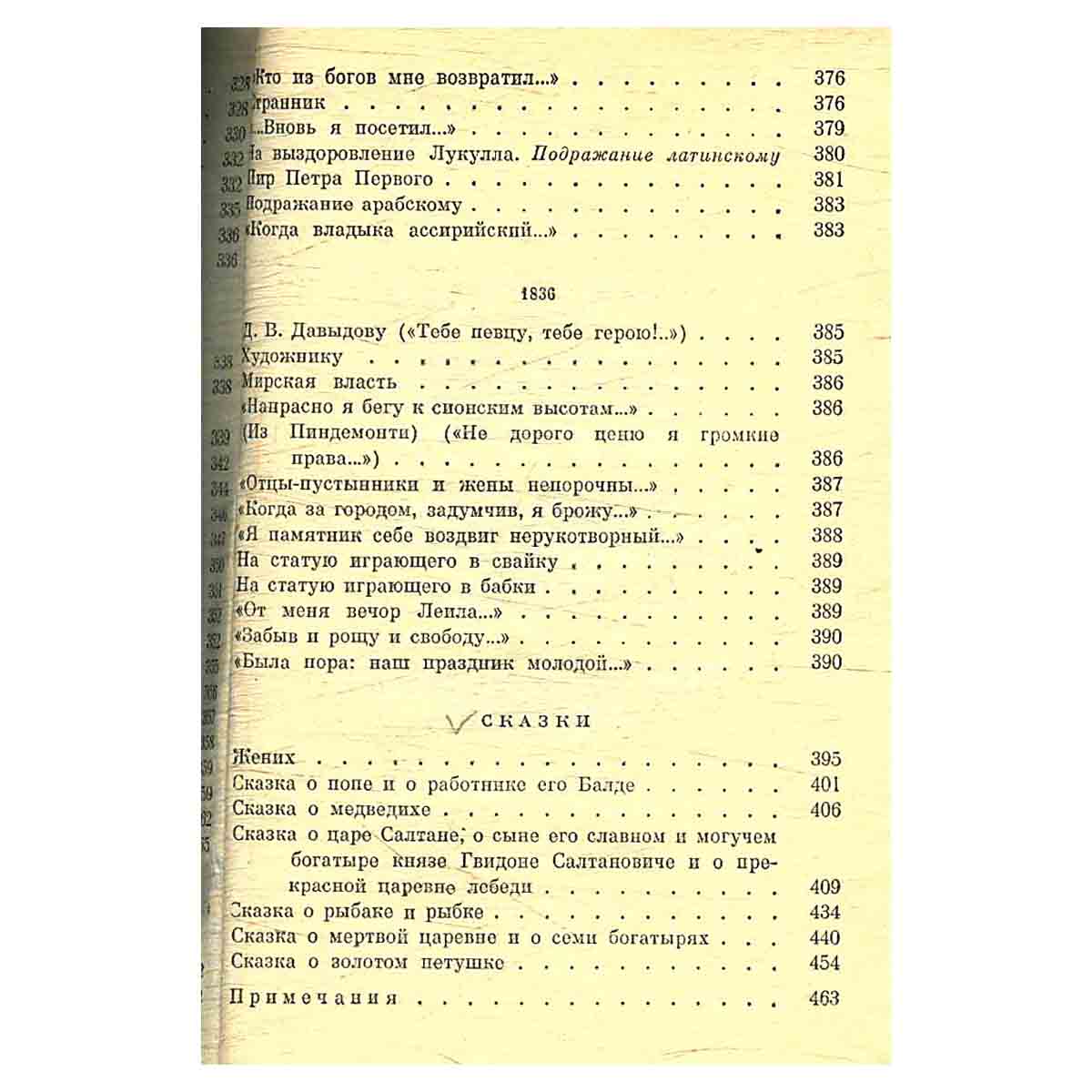 А. С. Пушкин. Сочинения в трех томах. Том 1