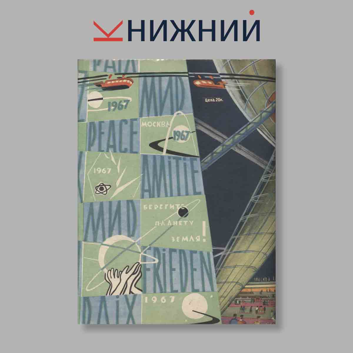 Журнал Техника молодежи. Выпуск № 7, 1961
