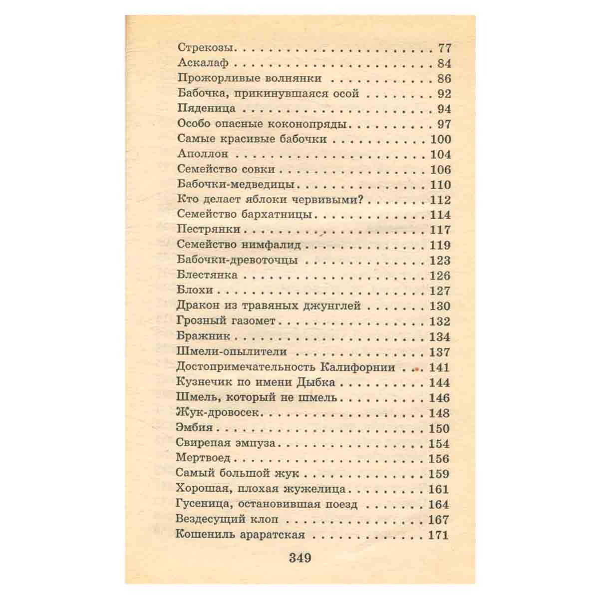 Я познаю мир Насекомые