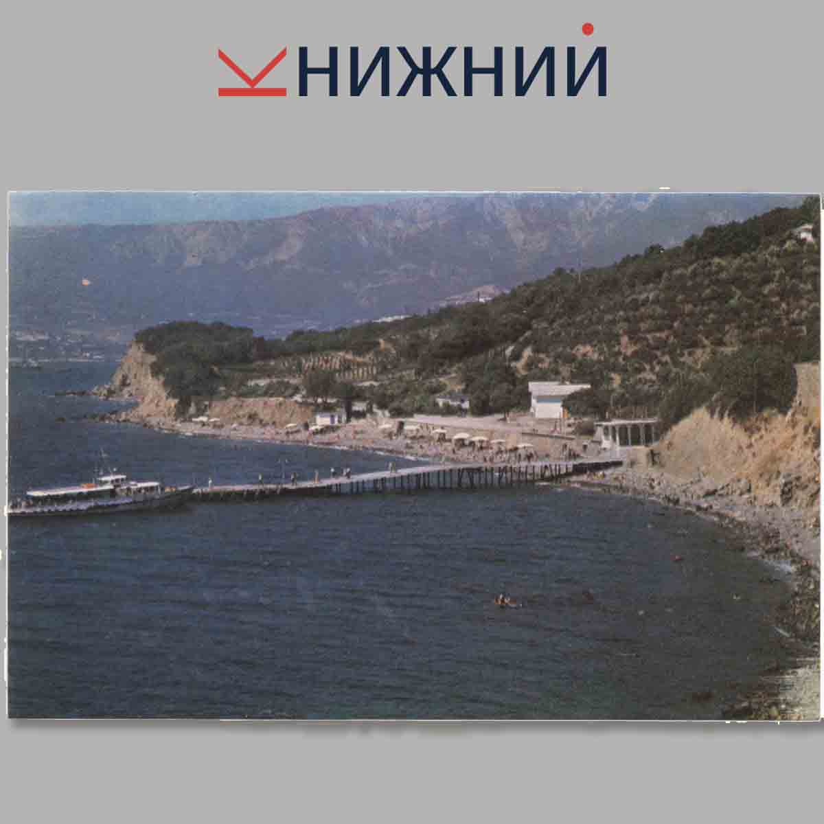 Набор открыток. Никитский Ботанический сад.