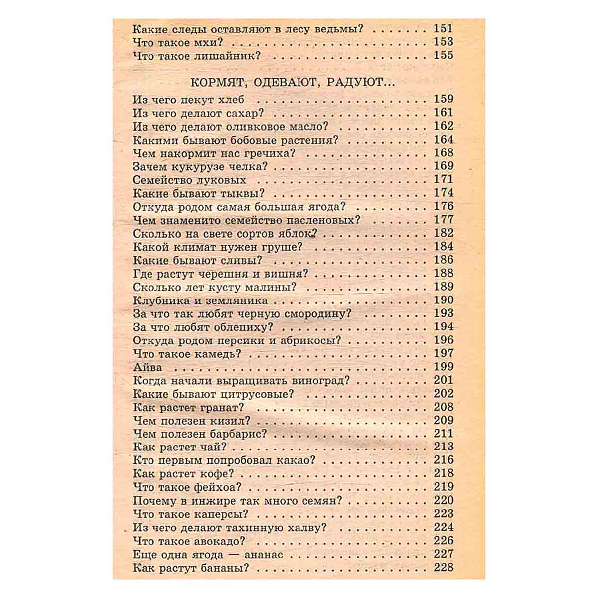Я познаю мир. Растения