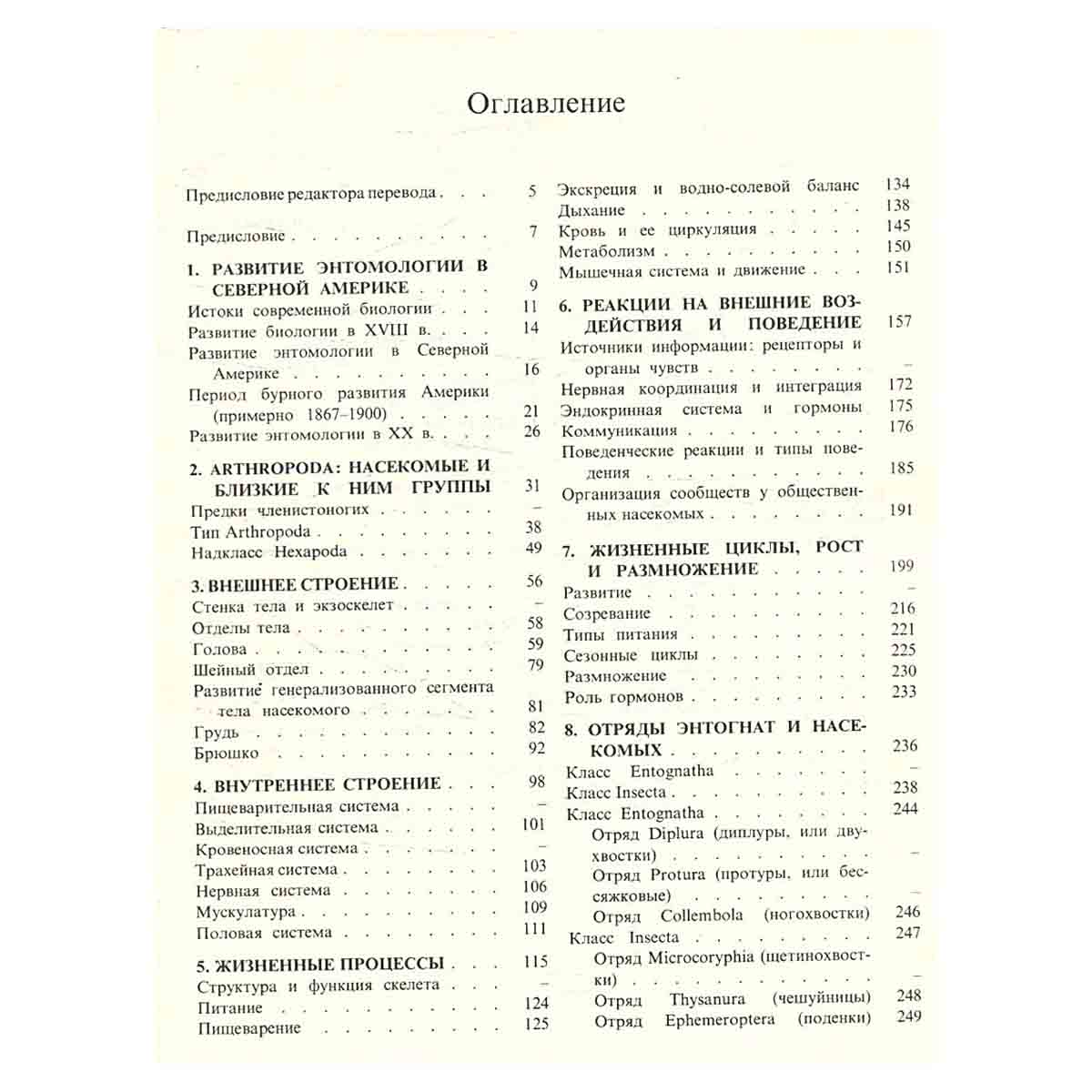 Энтомология
