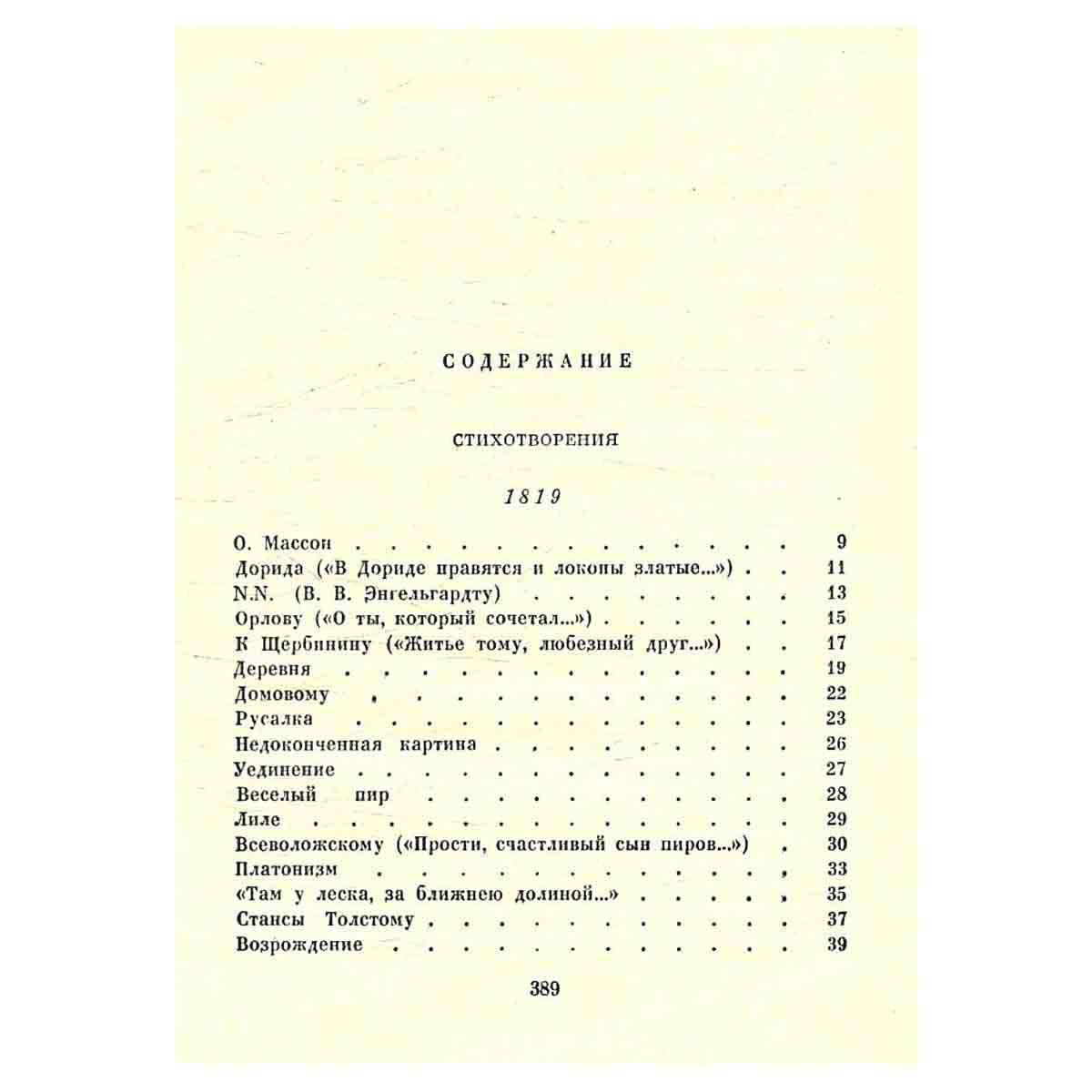 А. С. Пушкин. Собрание сочинений в восьми томах. Том 2