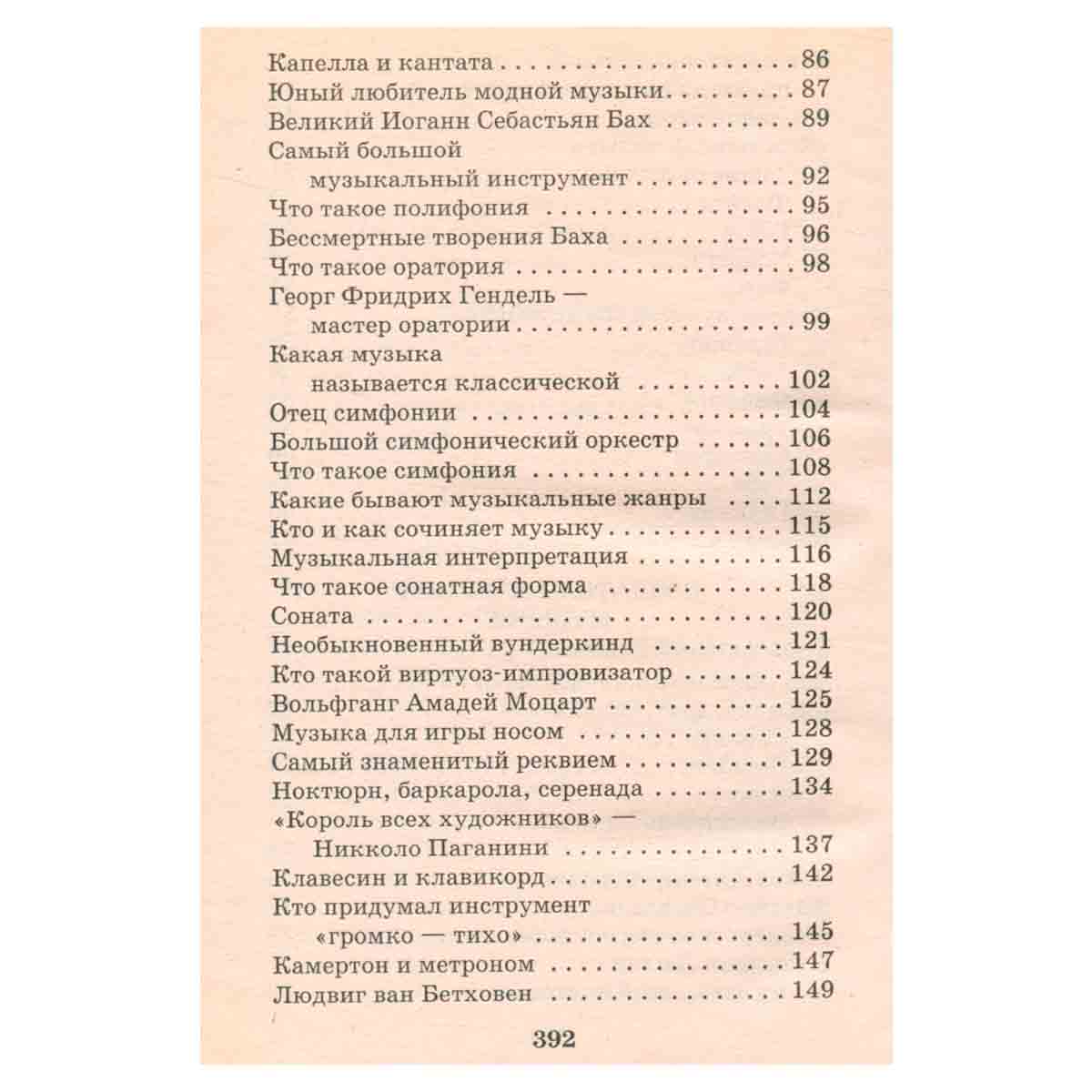Я познаю мир. Музыка