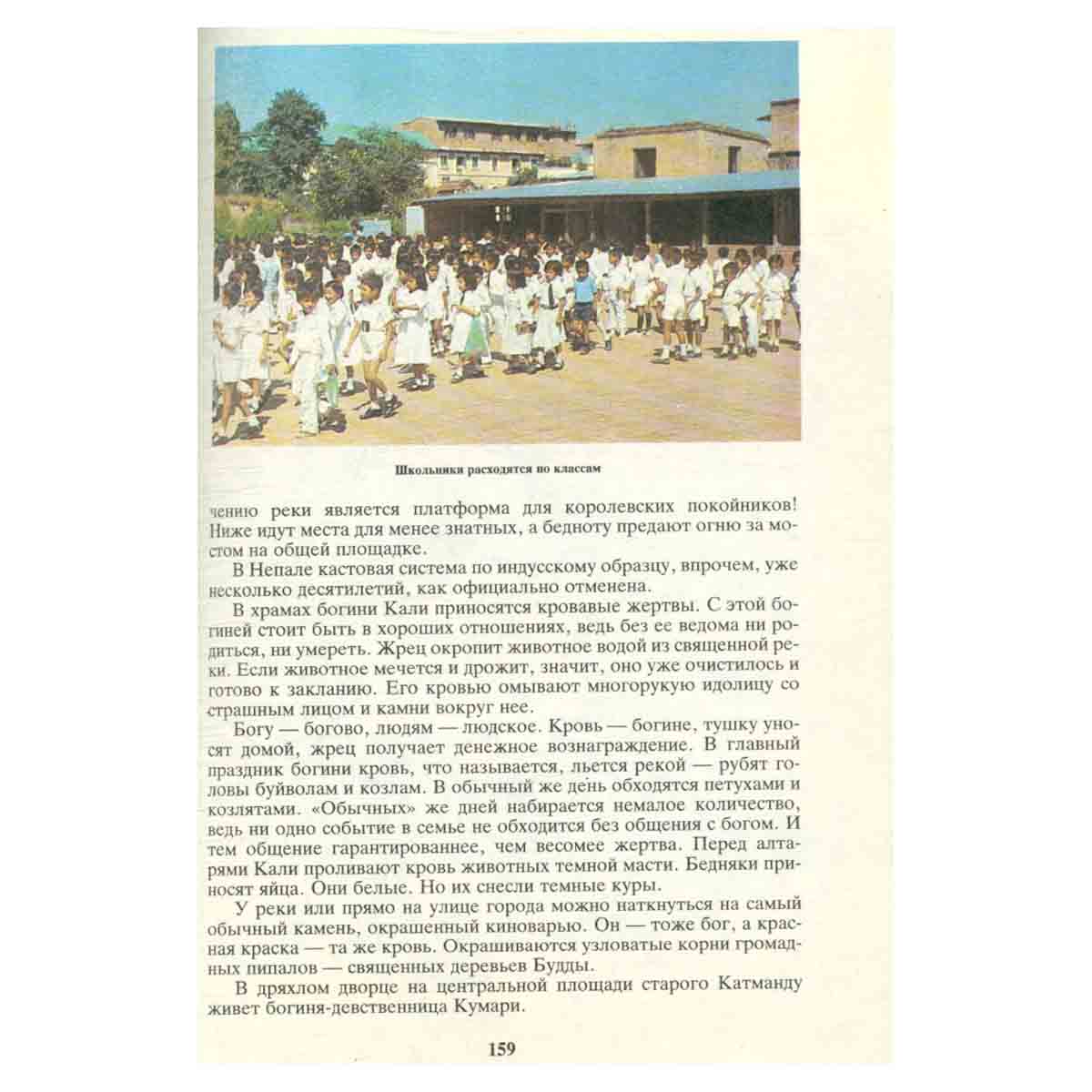 На суше и на море. 1989