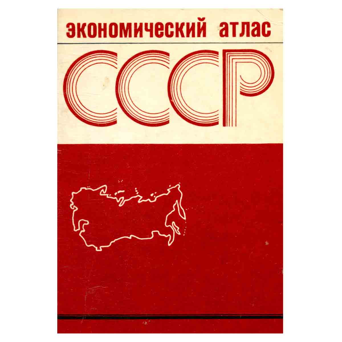 Экономический атлас СССР