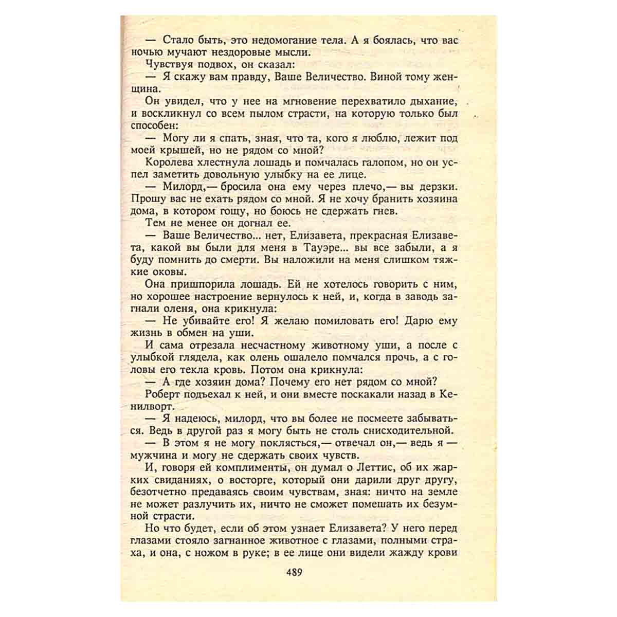 Вызов королю