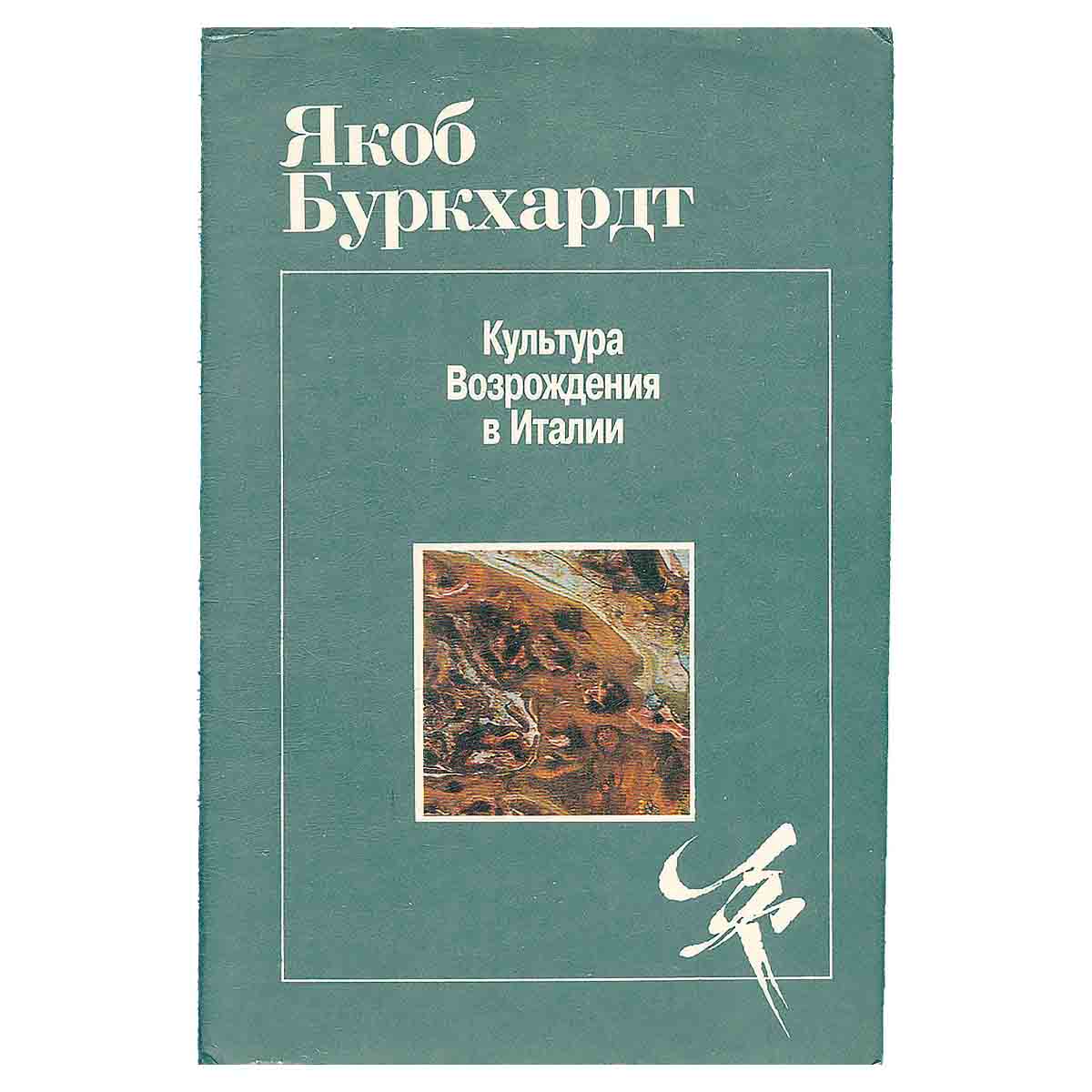 Культура Возрождения в Италии