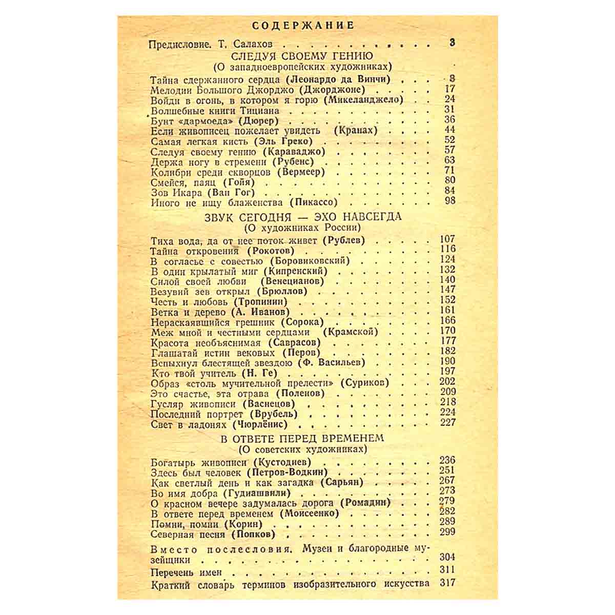 Краски времени
