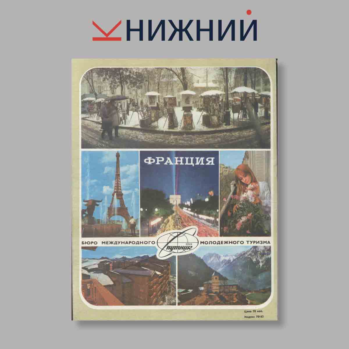 Журнал Вокруг света. Выпуск № 2, 1980