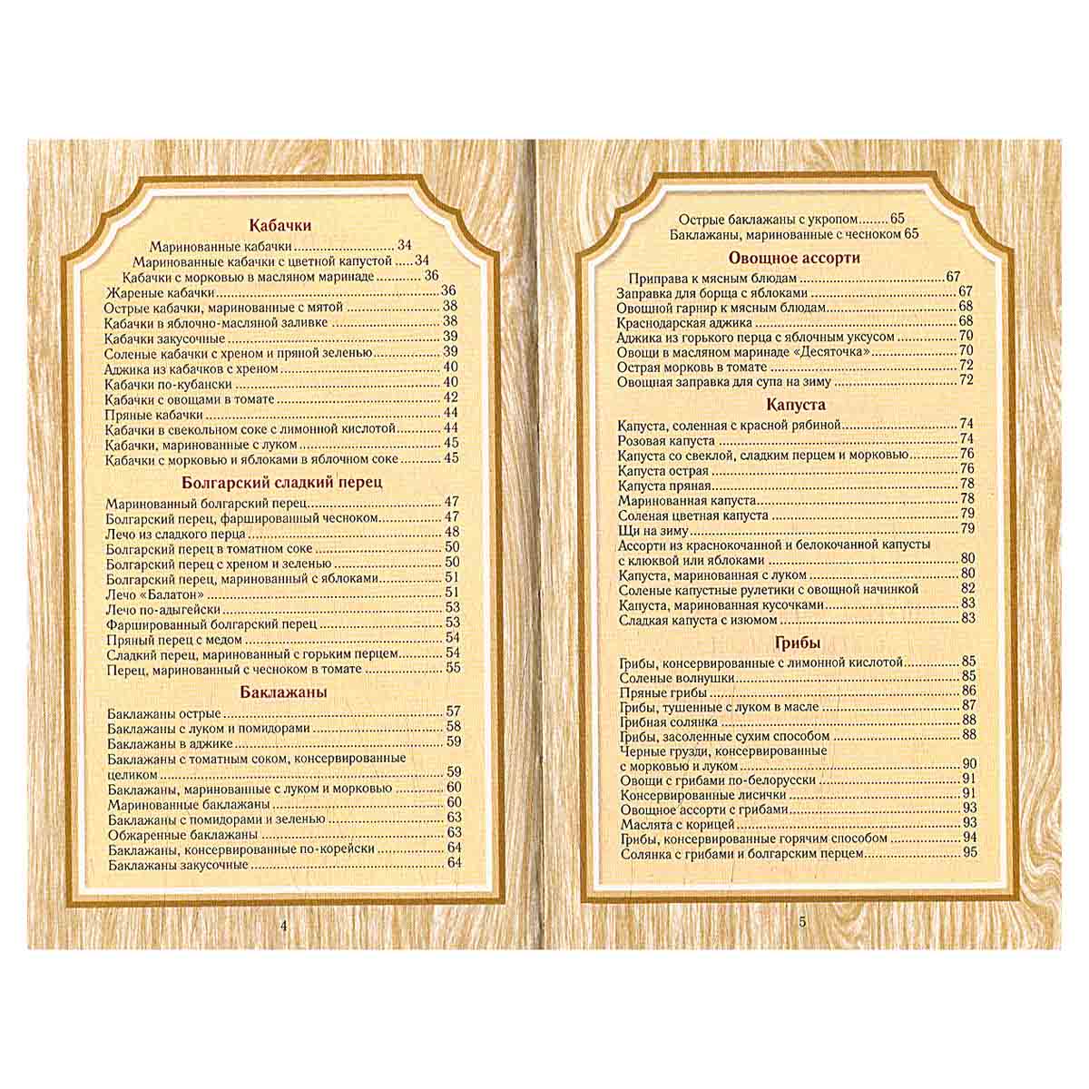 Соленья, маринады