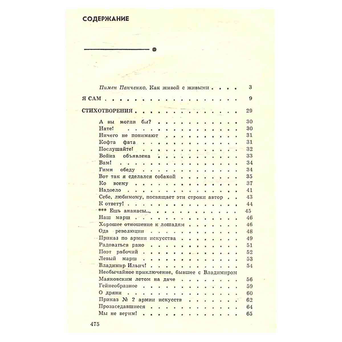 В. Маяковский. Избранное