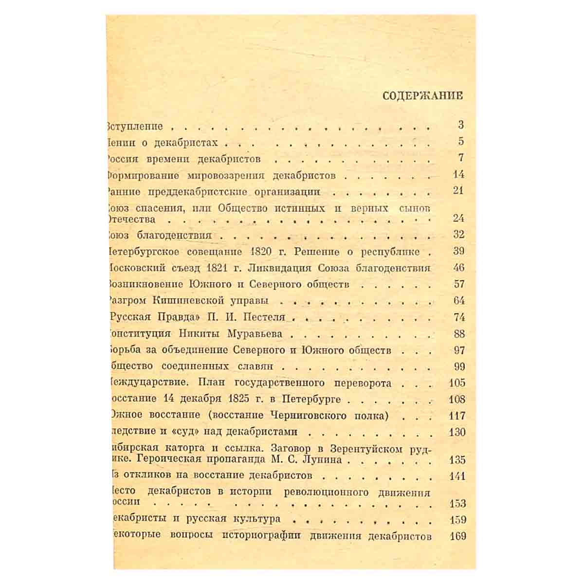 Декабристы