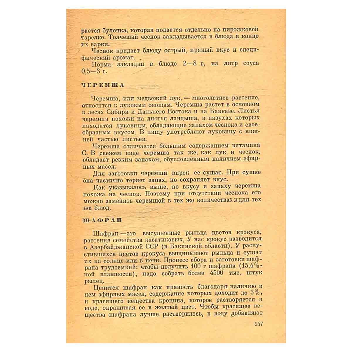 Соусы, специи