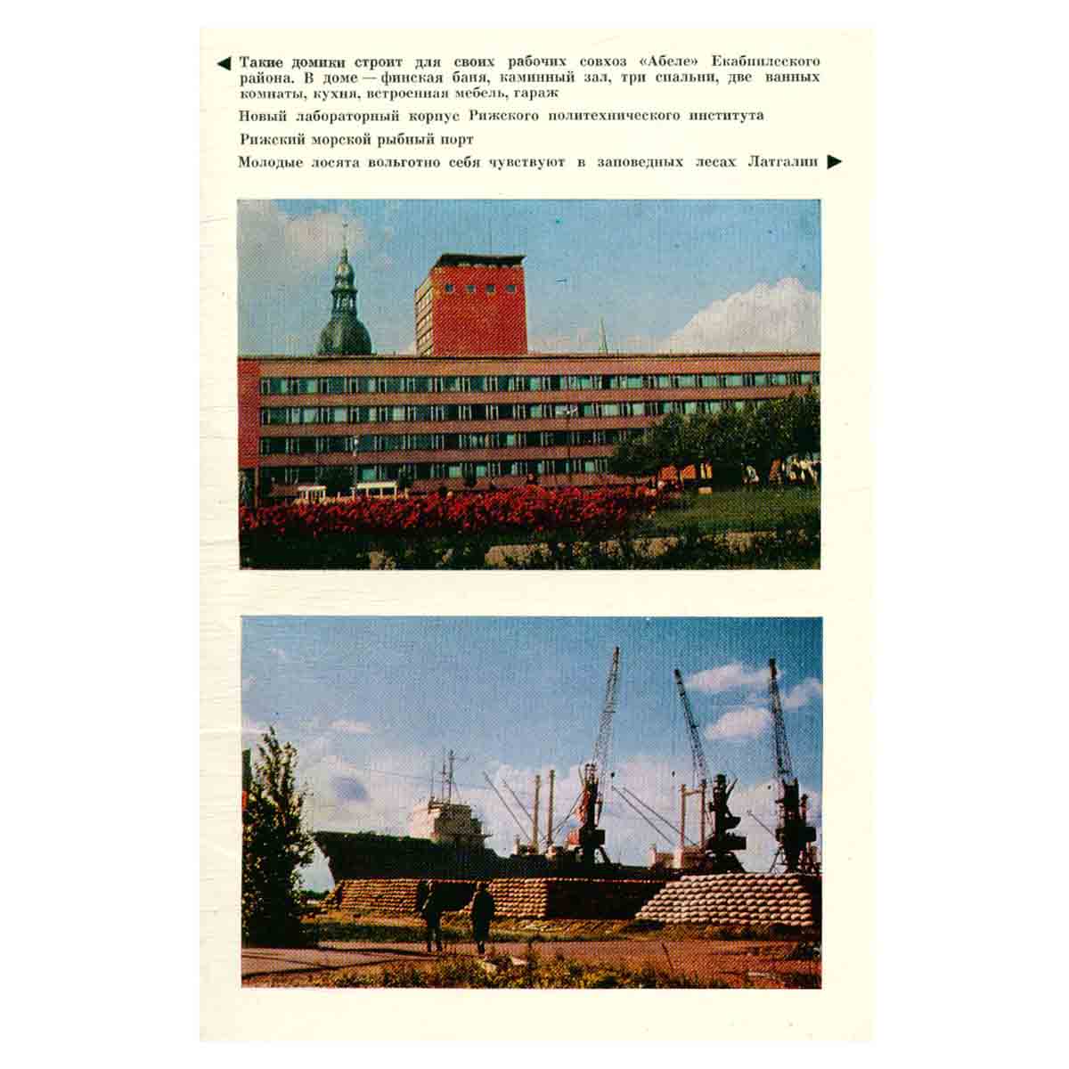 На суше и на море. 1973