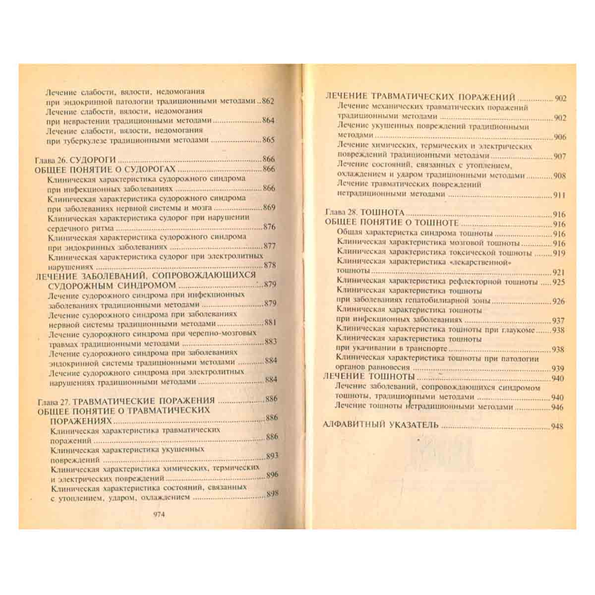 Справочник по диагностике и лечению в домашних условиях