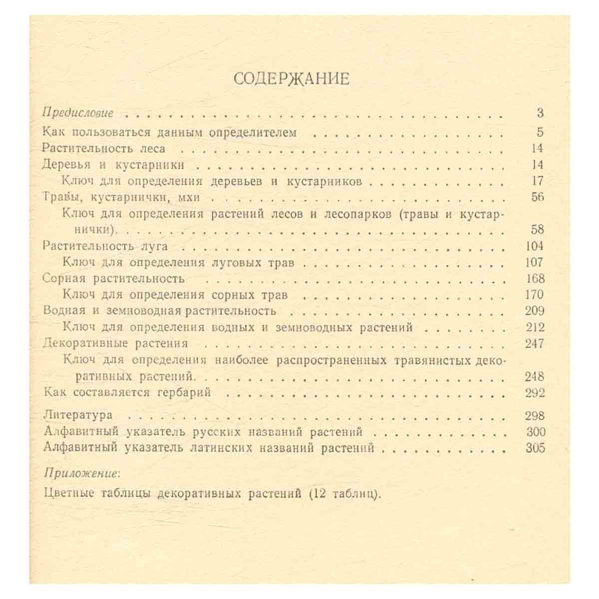 Школьный определитель высших растений