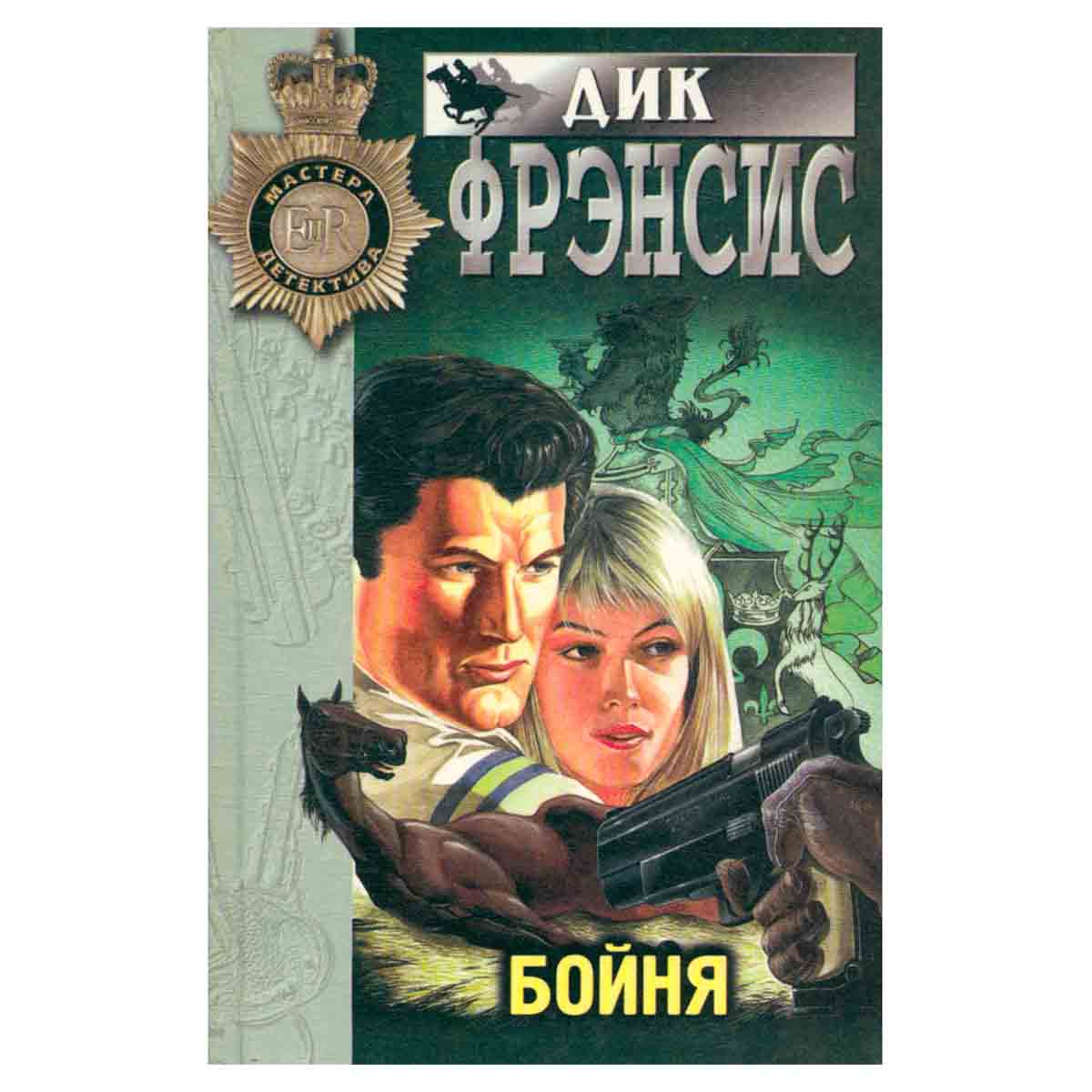 Бойня