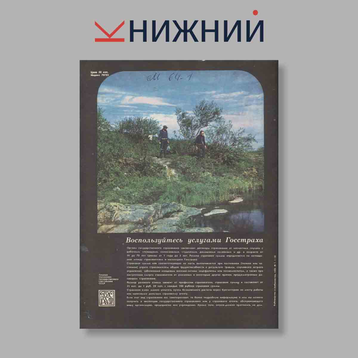 Журнал Рыбоводство и рыболовство. Выпуск № 7, 1980