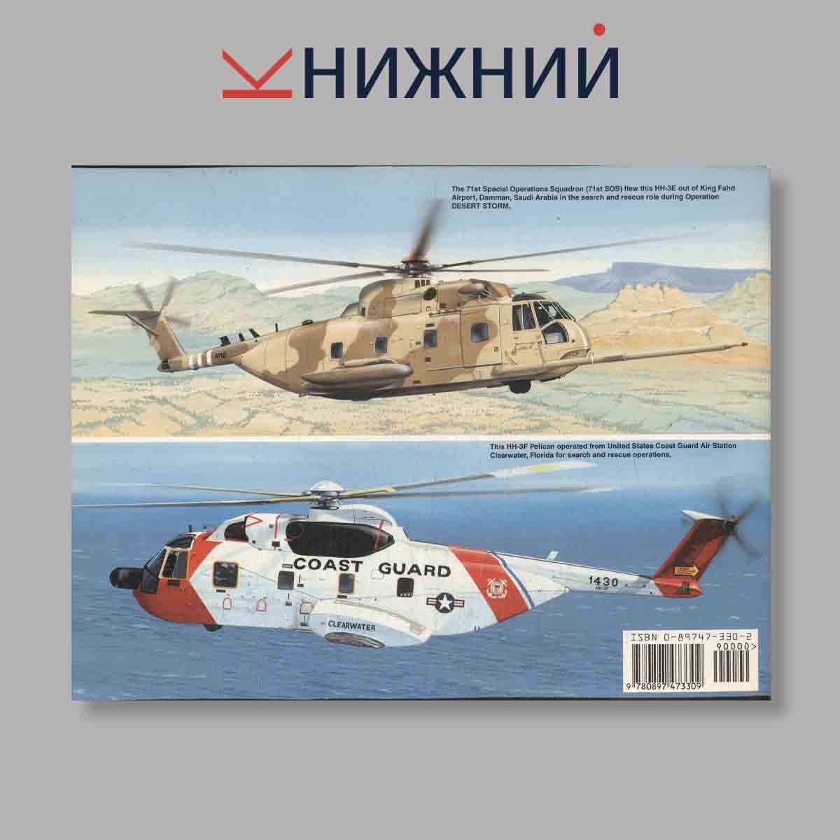 Журнал H-3 Sea King In Action. Выпуск № 1150, 1995