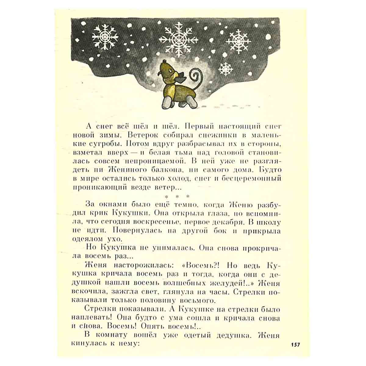 Восемь волшебных желудей