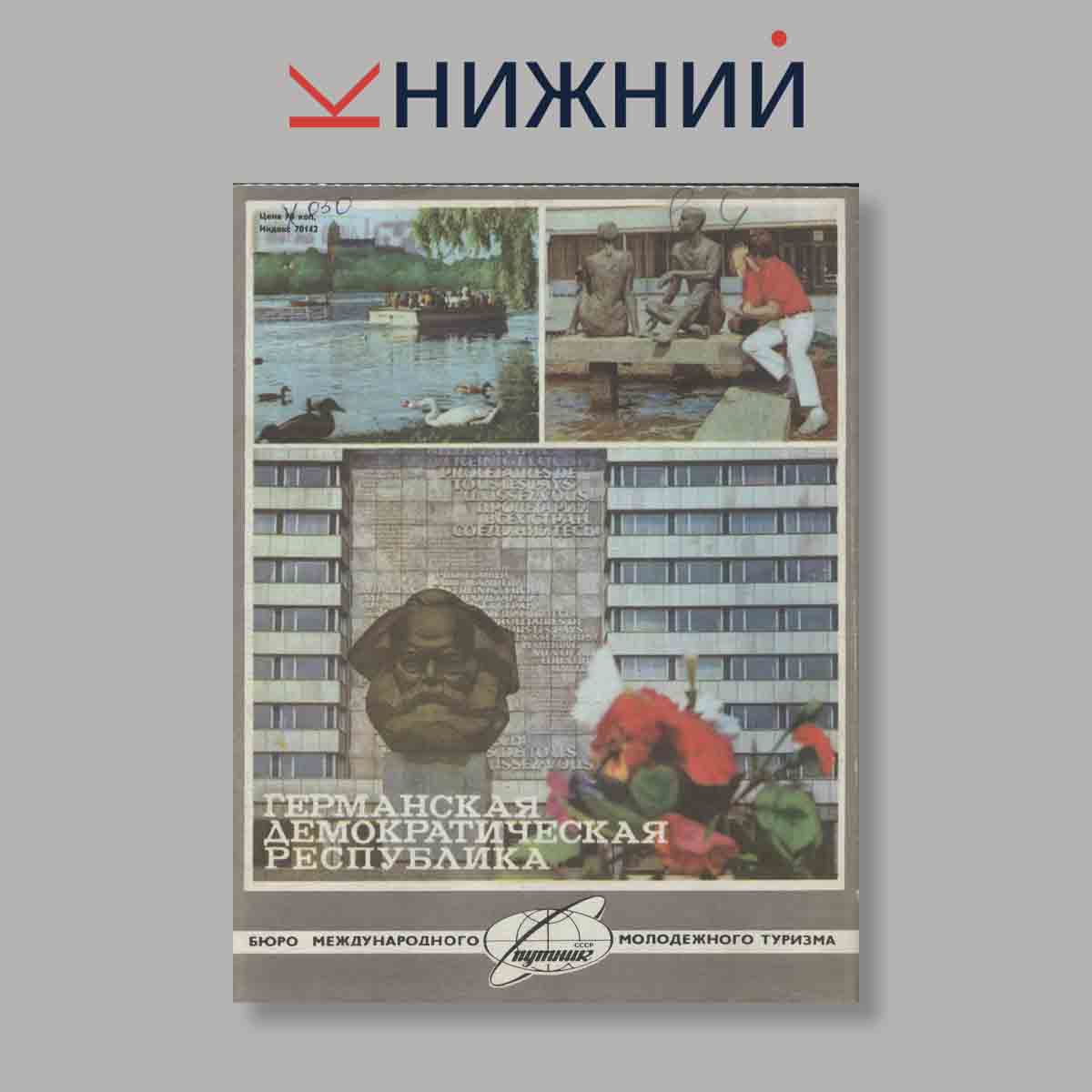 Журнал Вокруг света. Выпуск № 10, 1977