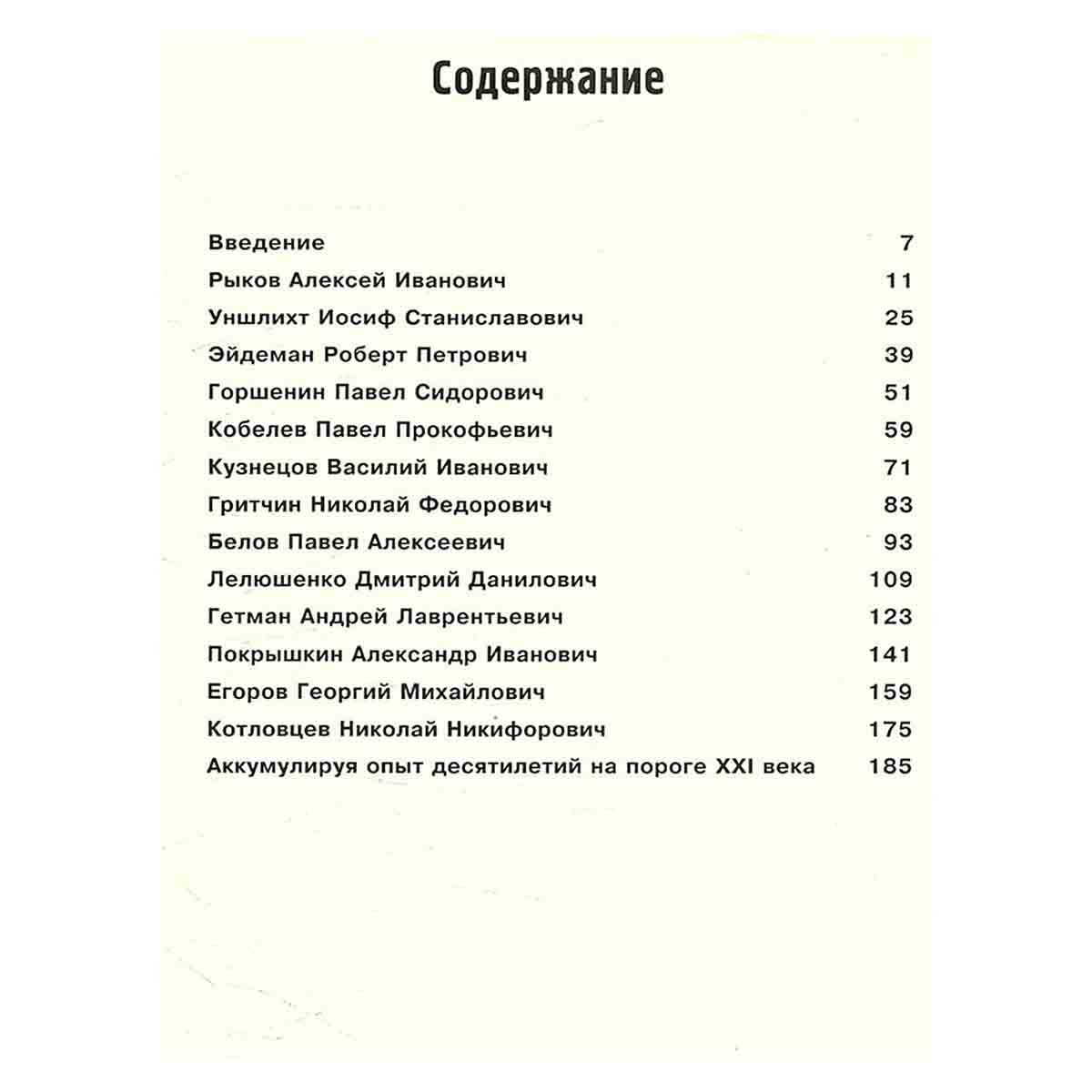 Они были первыми. Очерк о руководителях оборонного общества