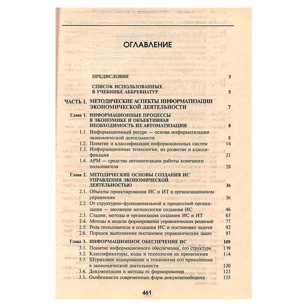 Информационные системы в экономике. Учебник