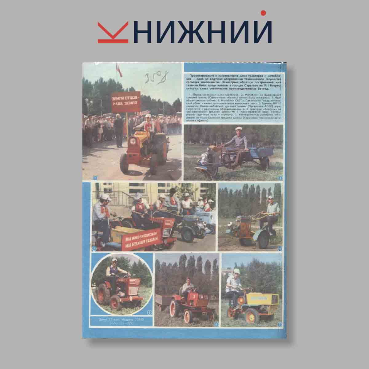 Журнал Моделист-конструктор. Выпуск 12, 1985