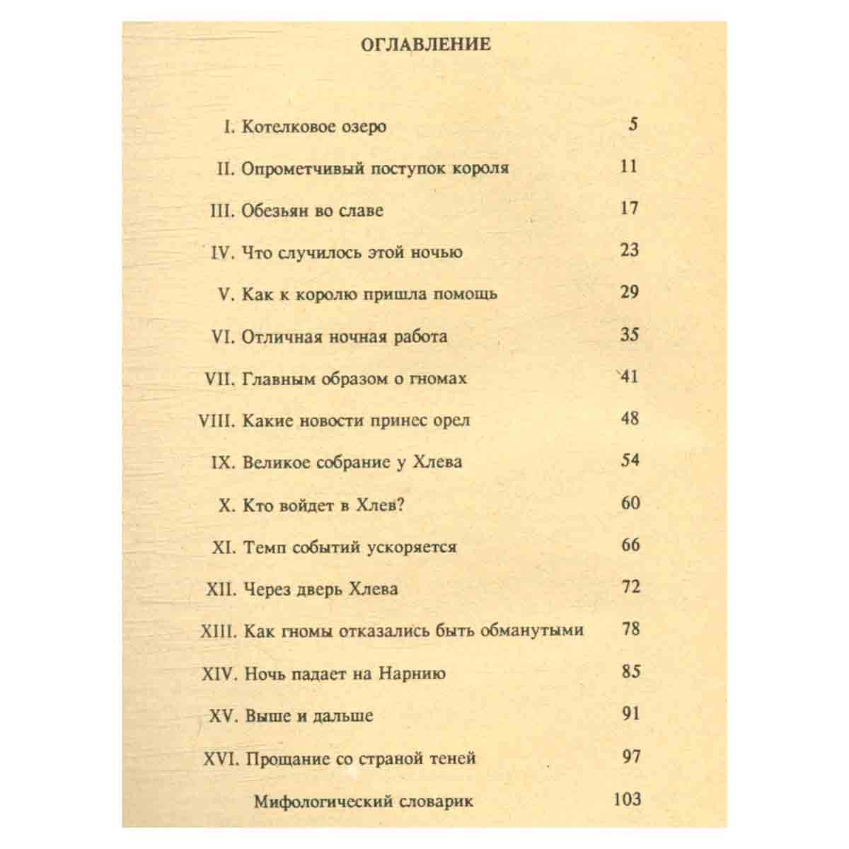 Хроники Нарнии. Последняя битва