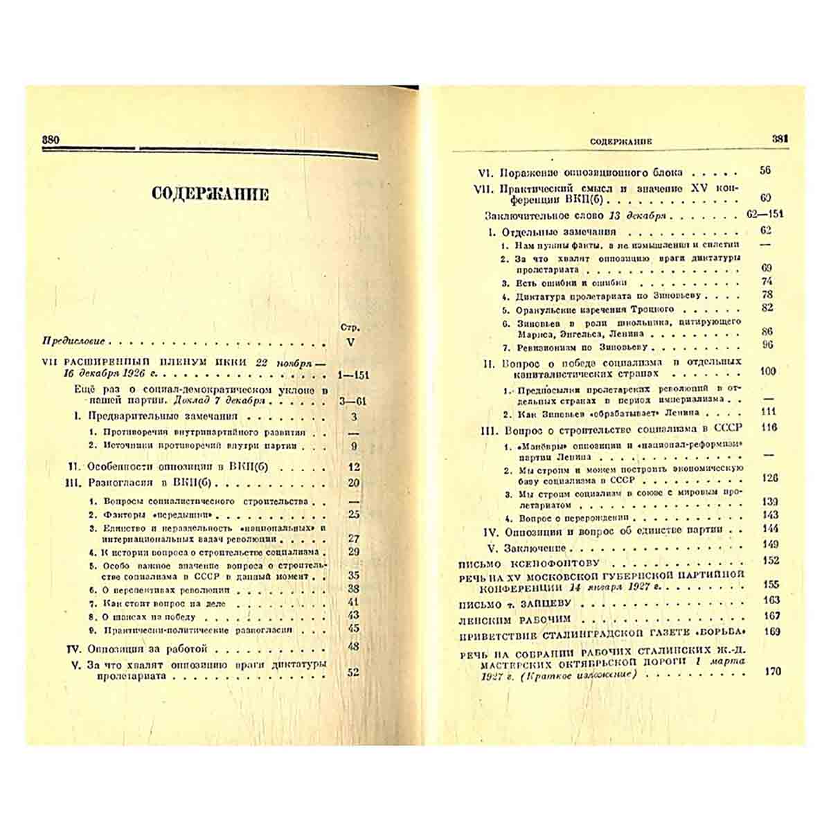 И.В. Сталин. Сочинения. Том 9