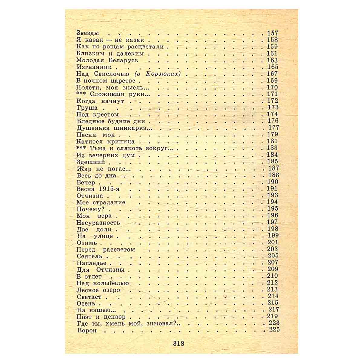 Янка Купала. Стихотворения и поэмы