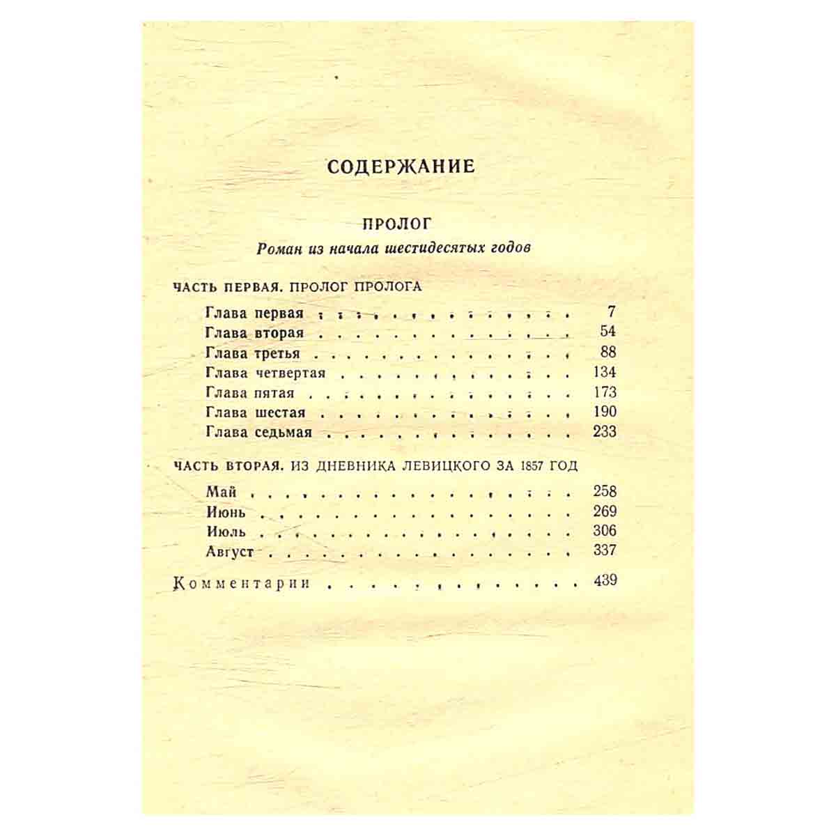 Н. Г Чернышевский. Избранные произведения в трех томах. Том 2