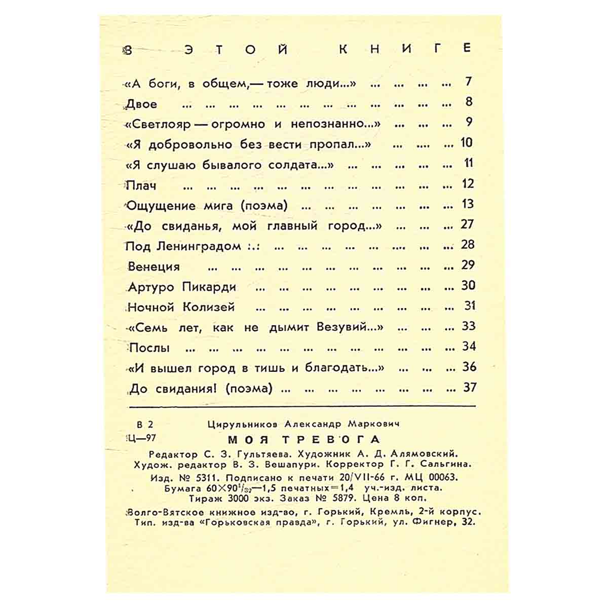 изображение книги Моя тревога