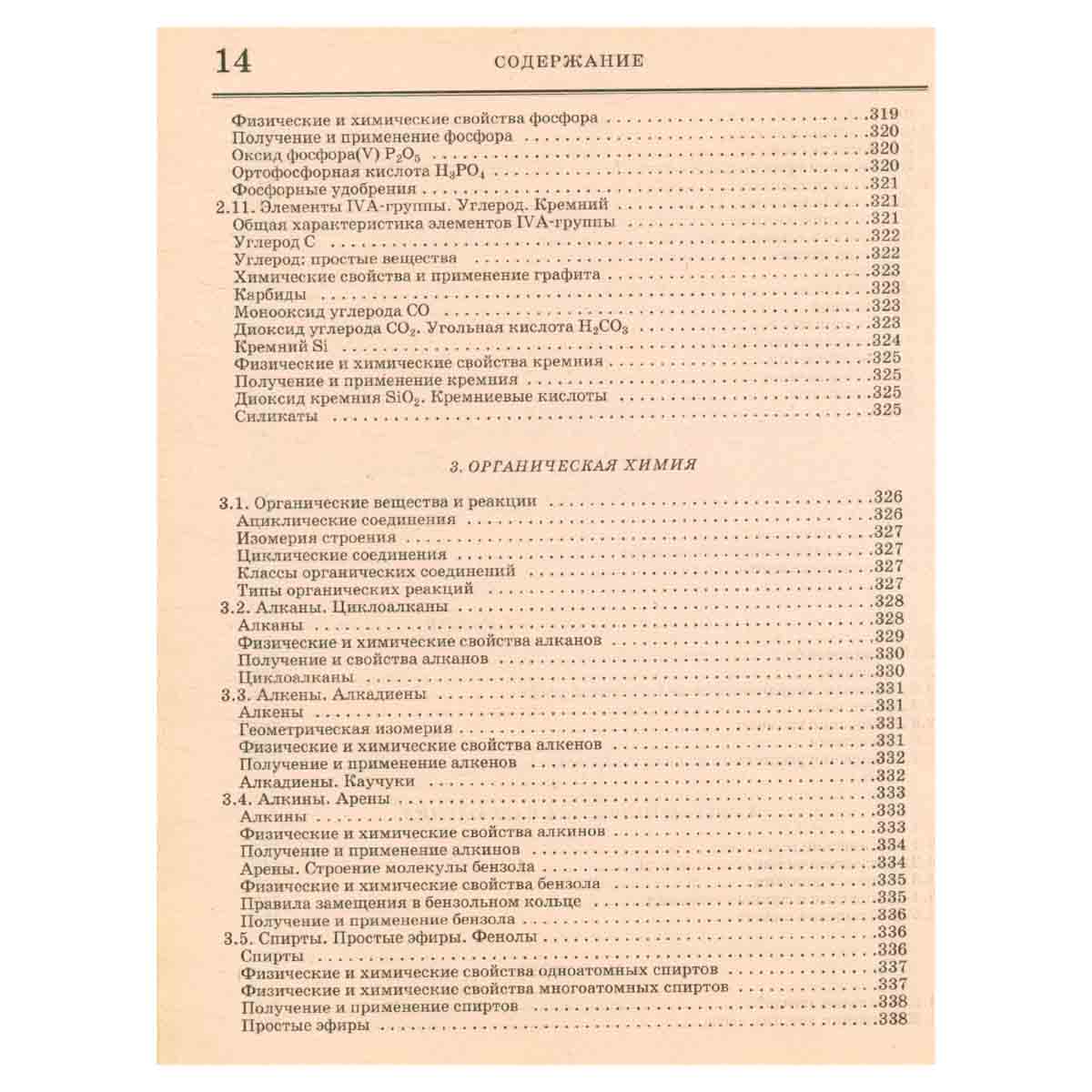 Большая школьная энциклопедия. Том 1. Естественные науки