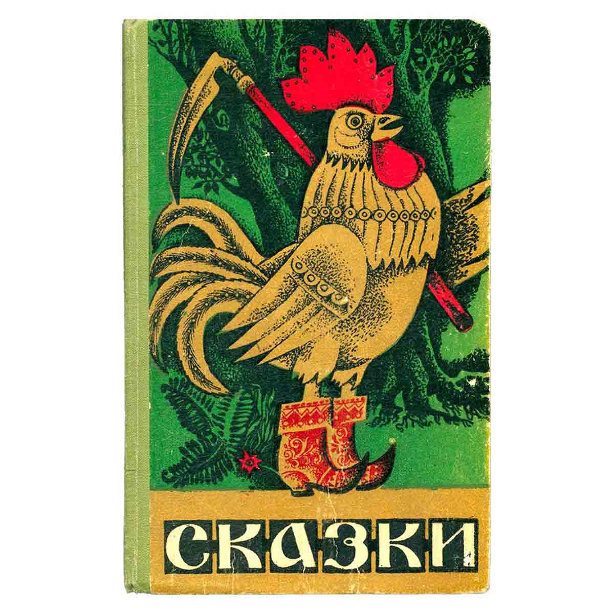 Сказки