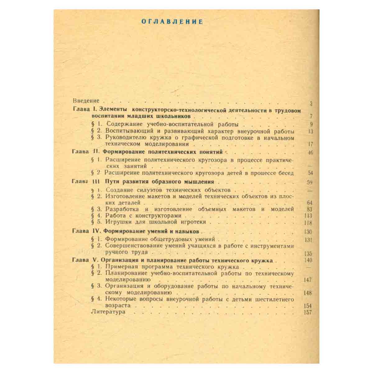 Начальное техническое моделирование