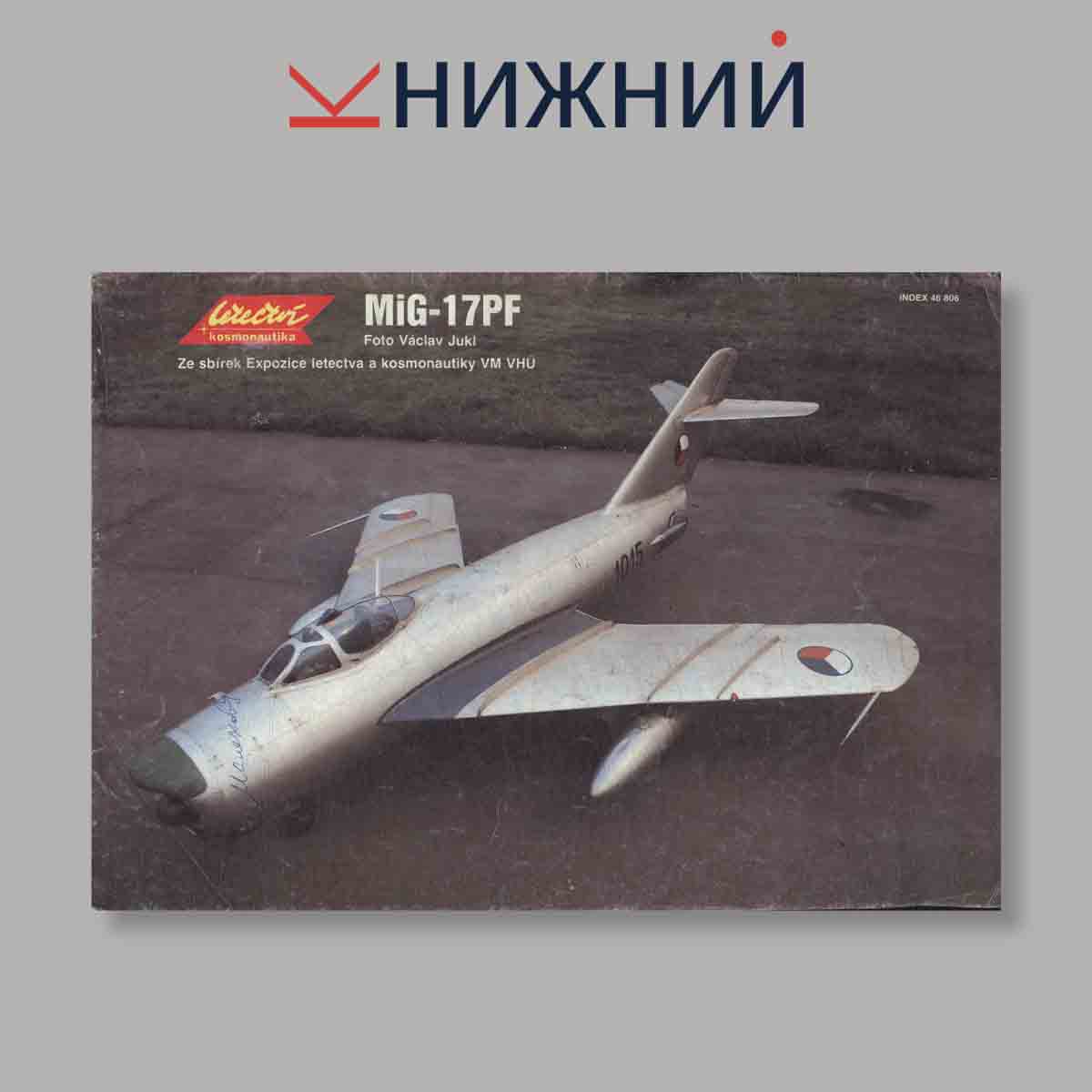Журнал Letectvi + Kosmonautika. Выпуск № 23, 1988