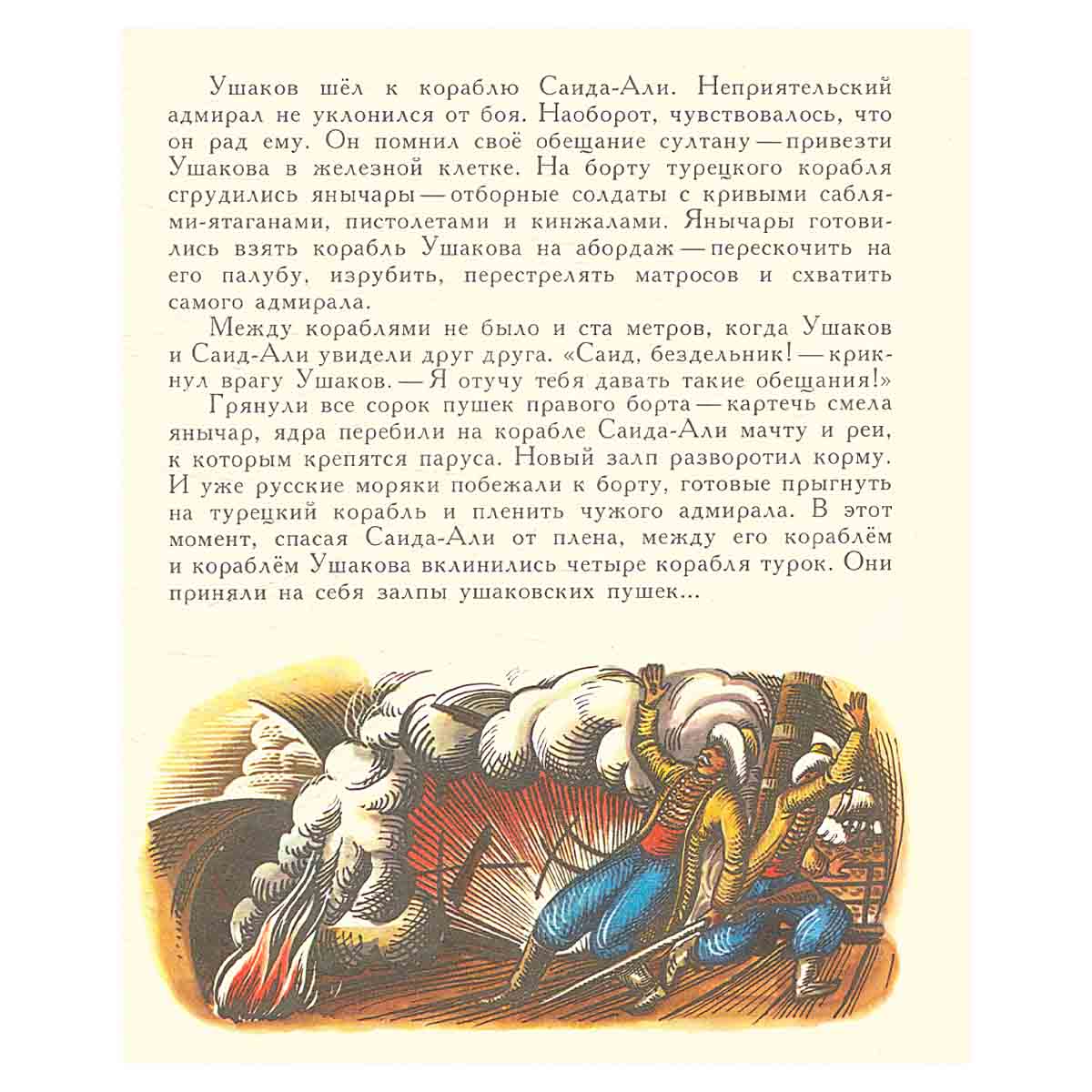 Адмирал Ушаков