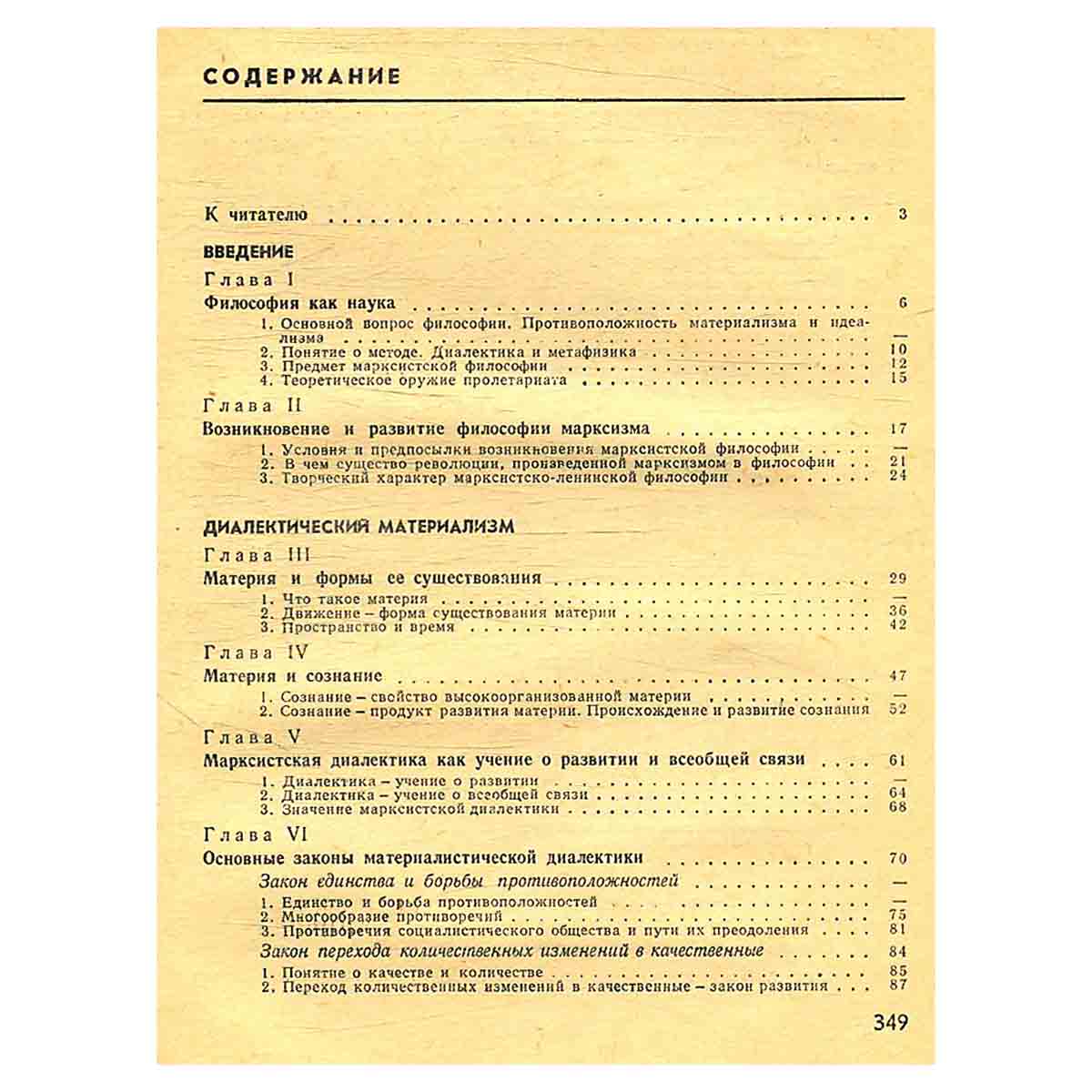 Основы философских знаний