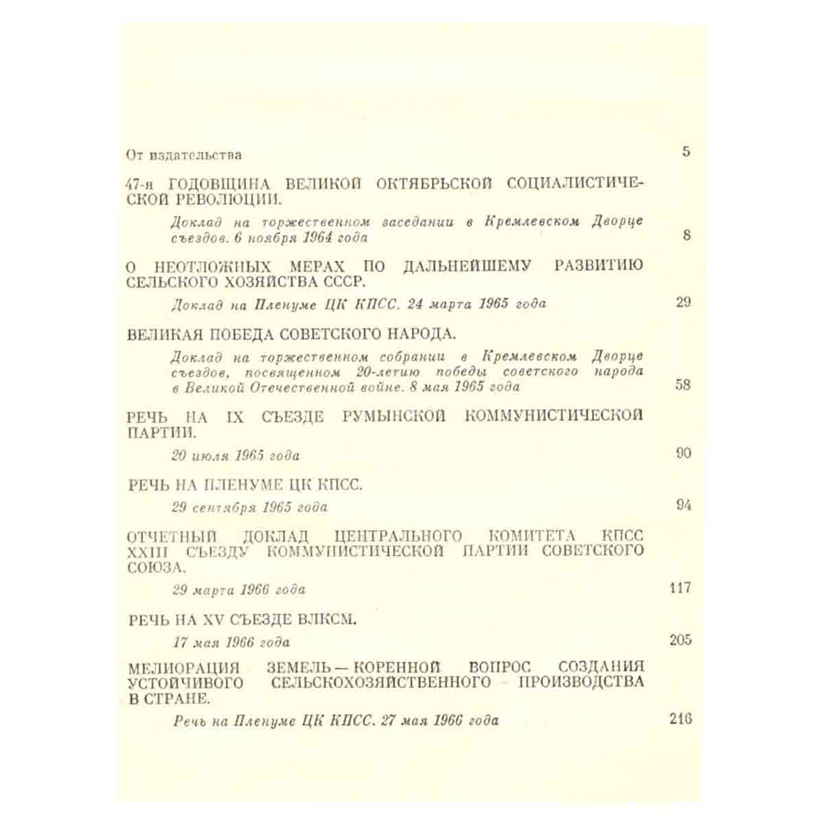 Л. И. Брежнев. Избранные произведения в 3 томах. Том 1. 1964-1970